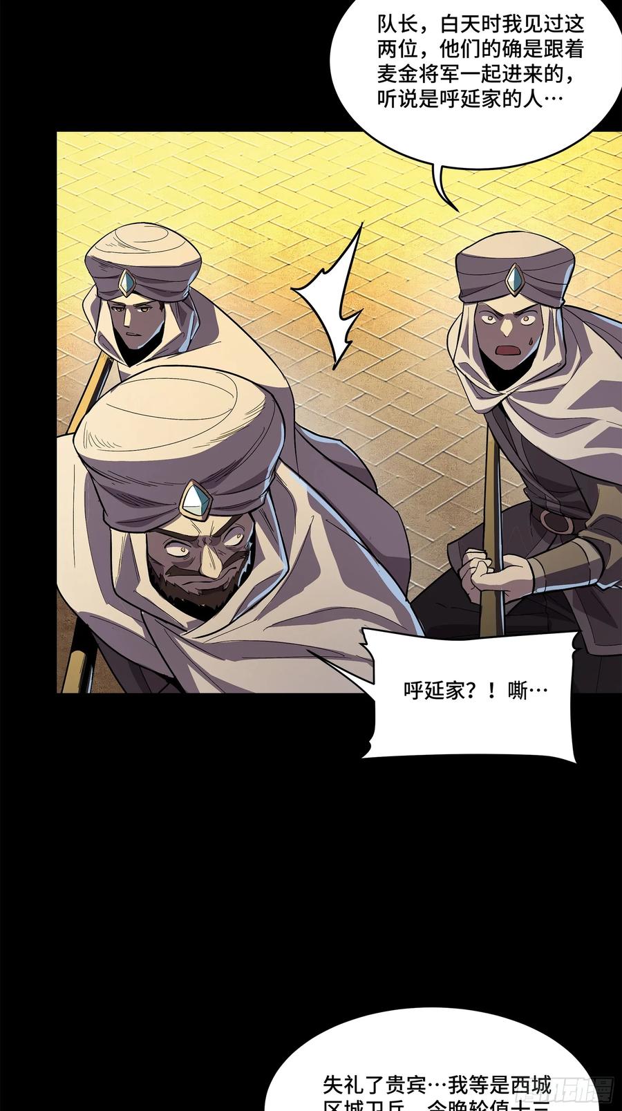 星甲魂将传 117 降龙锥 第51页