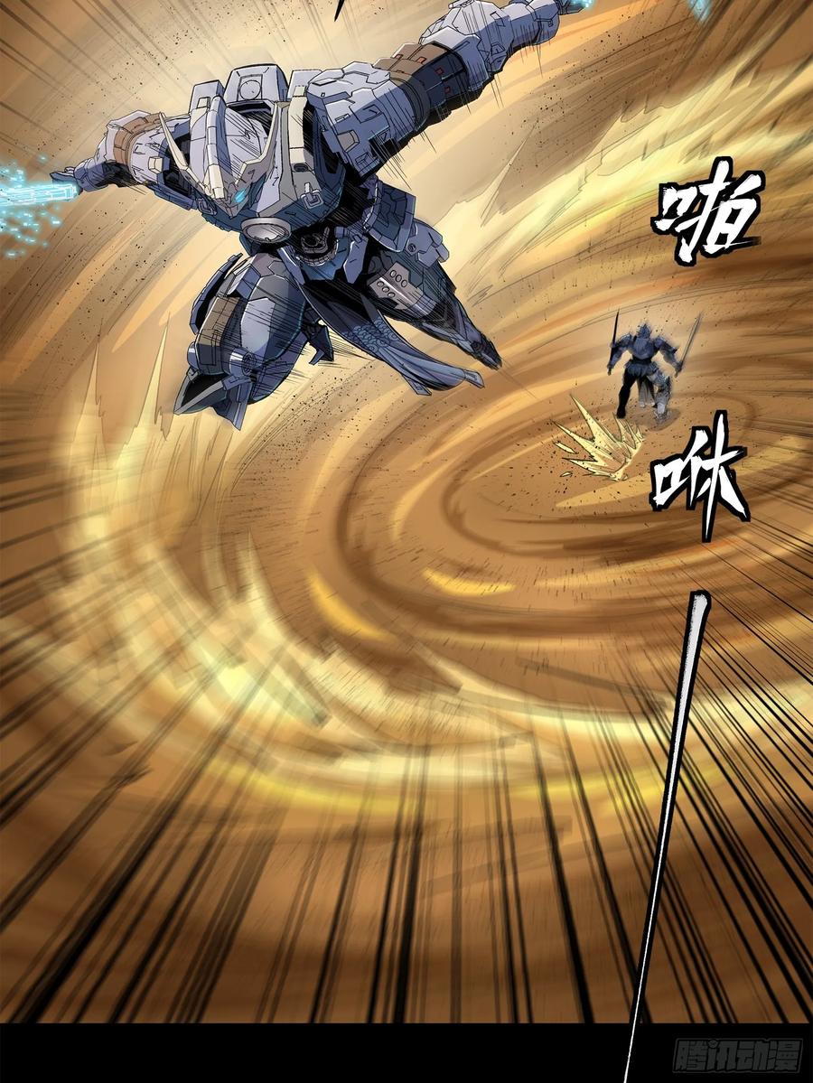 星甲魂将传 117 降龙锥 第36页