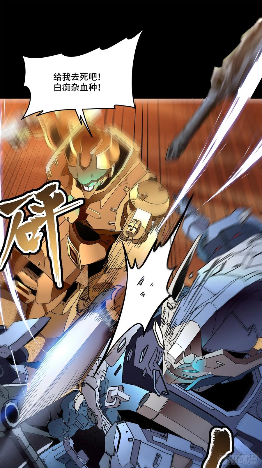 星甲魂将传 117 降龙锥 第72页