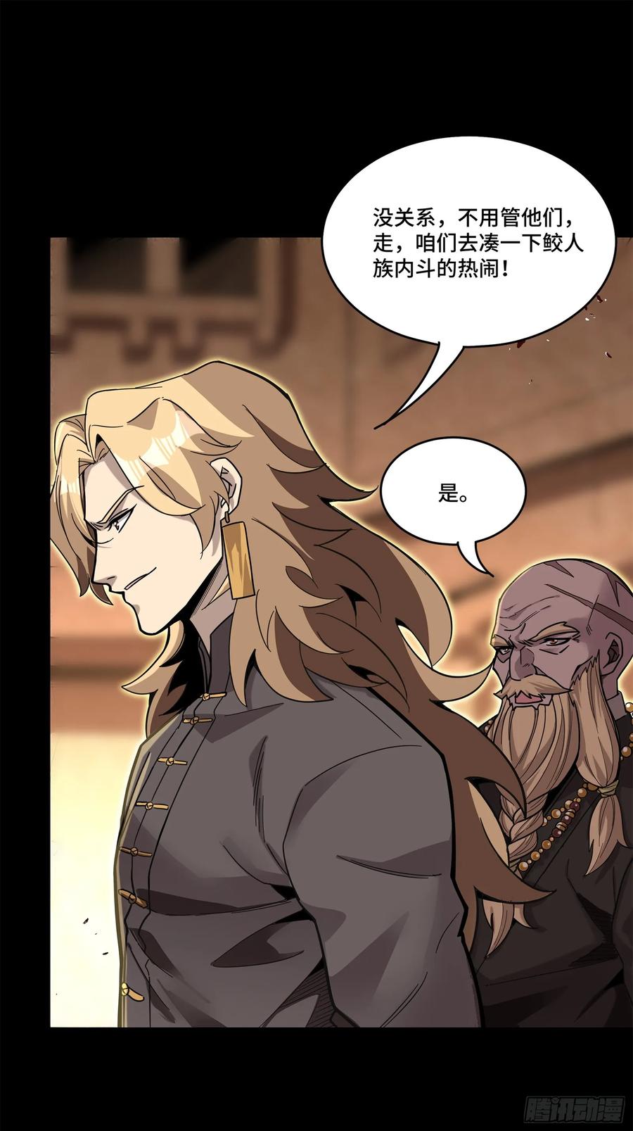星甲魂将传 117 降龙锥 第63页