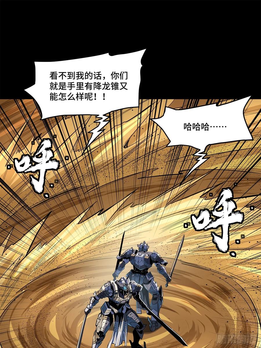 星甲魂将传 117 降龙锥 第26页