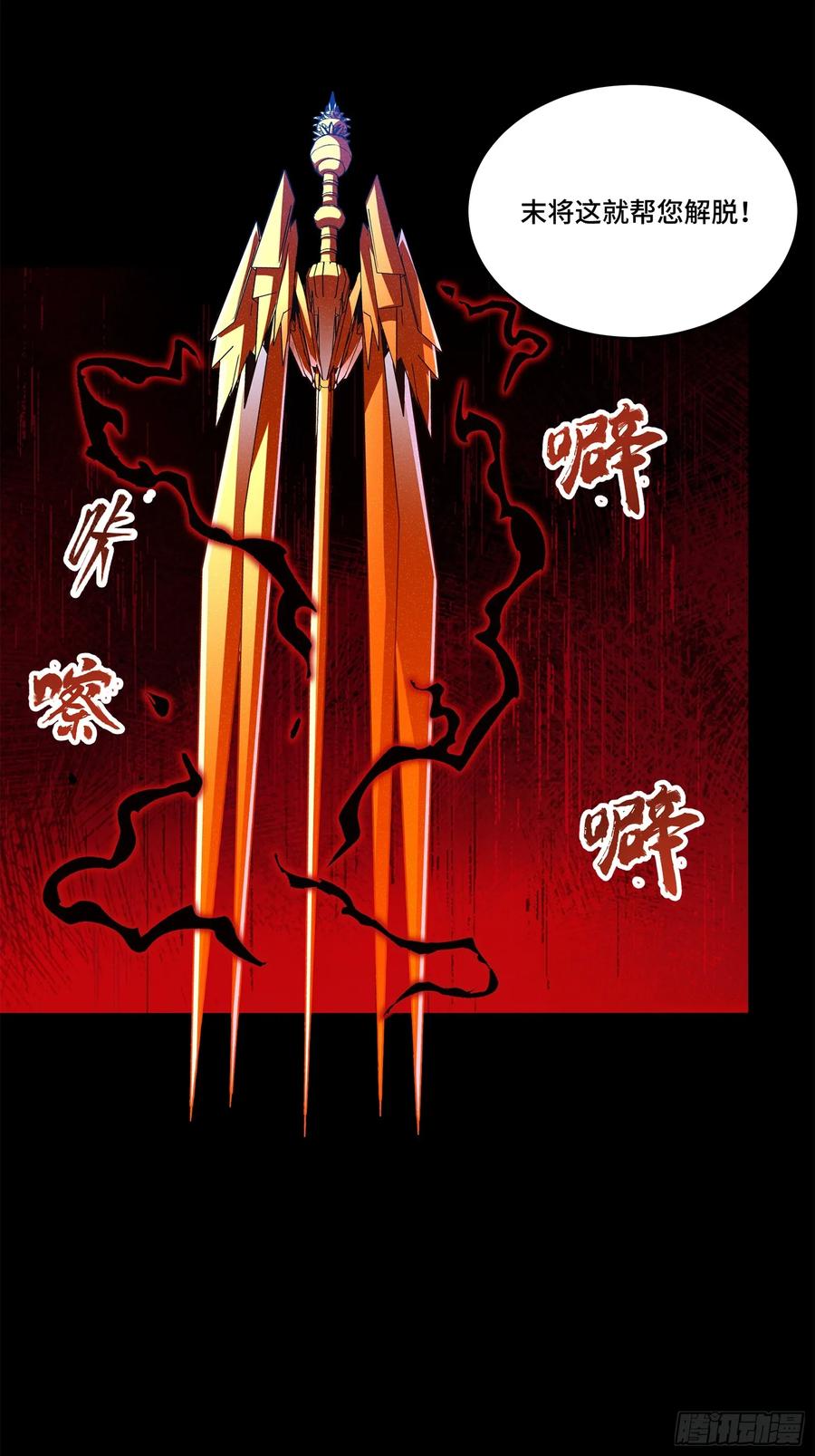 星甲魂将传 117 降龙锥 第84页