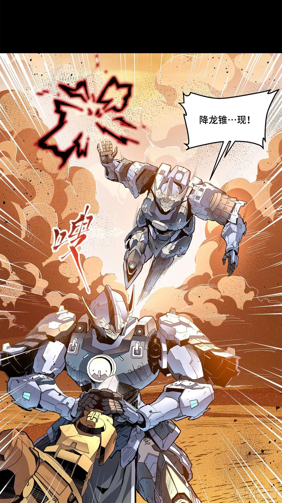 星甲魂将传 117 降龙锥 第78页