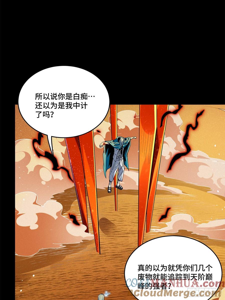 星甲魂将传 117 降龙锥 第93页