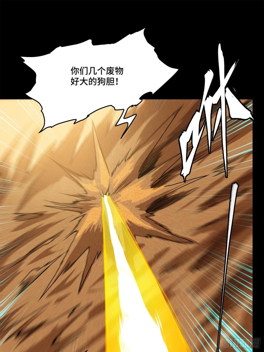 星甲魂将传 117 降龙锥 第20页