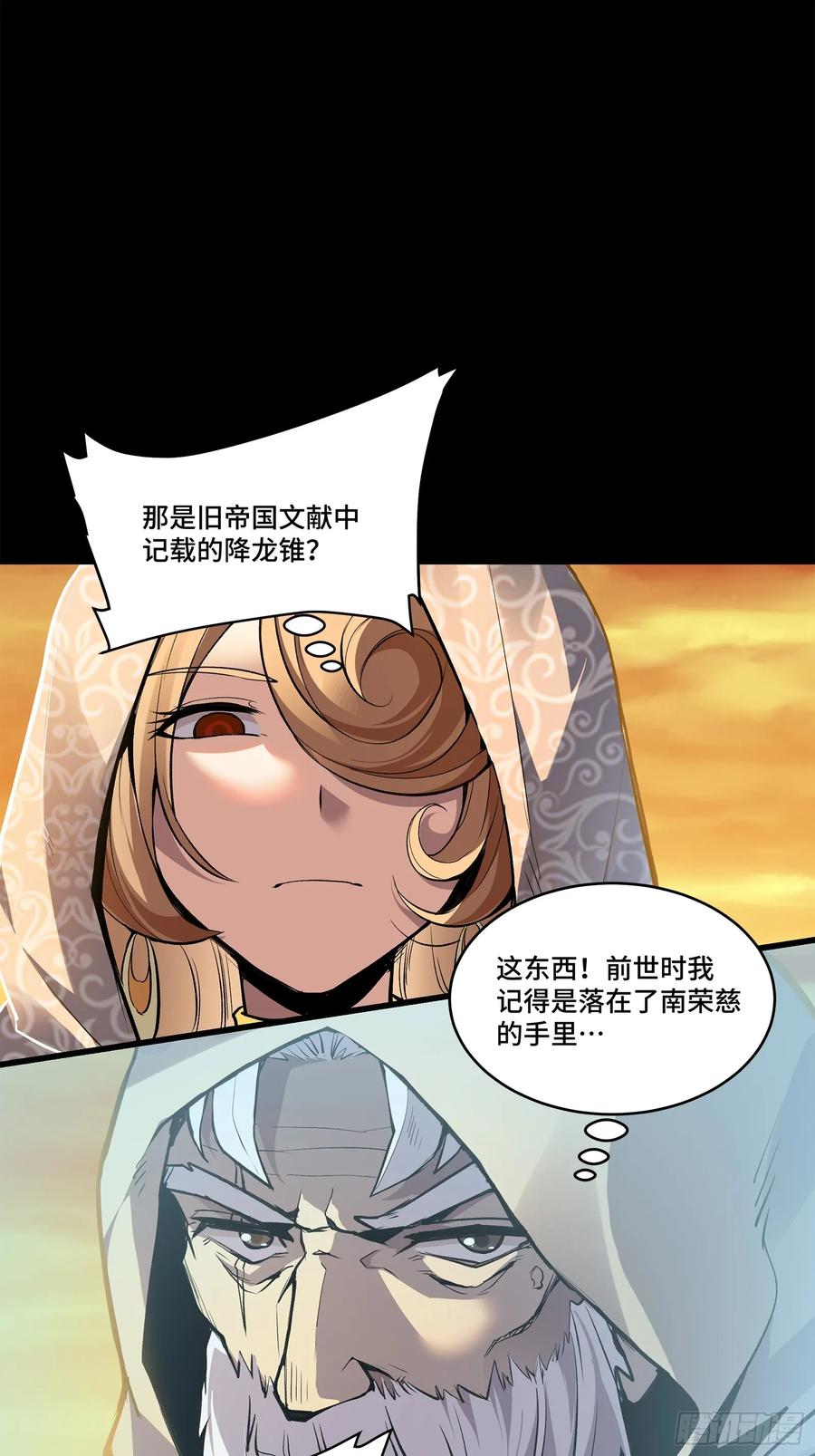 星甲魂将传 117 降龙锥 第80页