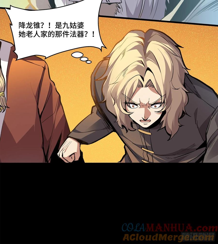 星甲魂将传 117 降龙锥 第81页