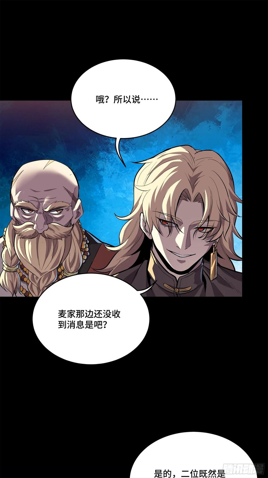 星甲魂将传 117 降龙锥 第54页