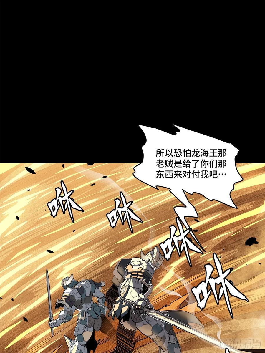 星甲魂将传 117 降龙锥 第23页