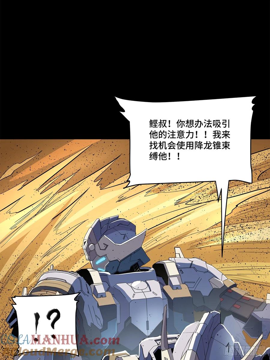 星甲魂将传 117 降龙锥 第29页