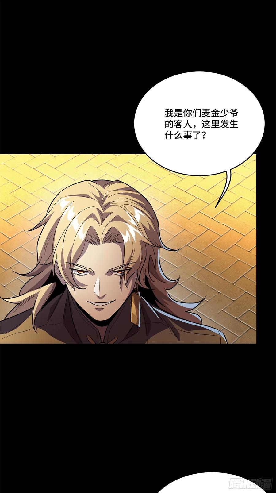 星甲魂将传 117 降龙锥 第50页