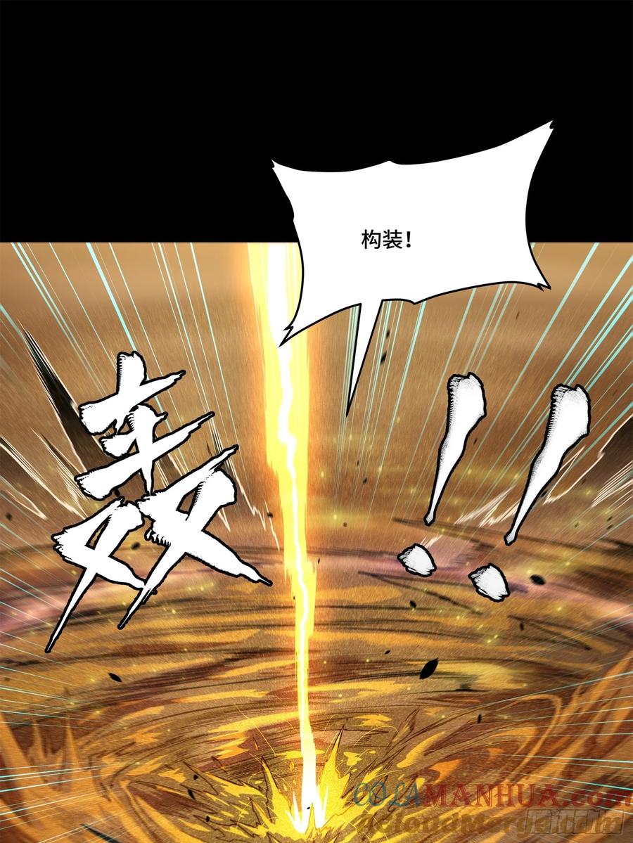 星甲魂将传 117 降龙锥 第13页