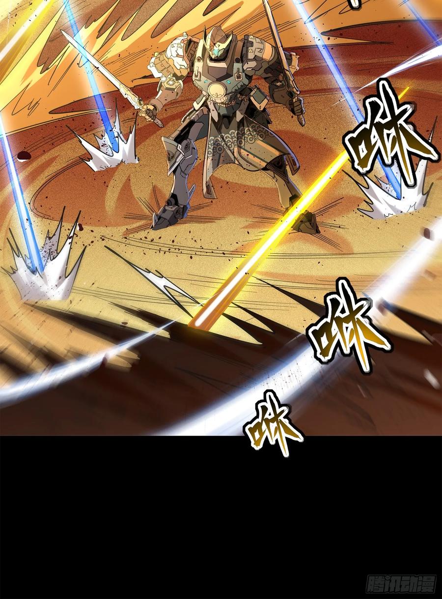 星甲魂将传 117 降龙锥 第67页