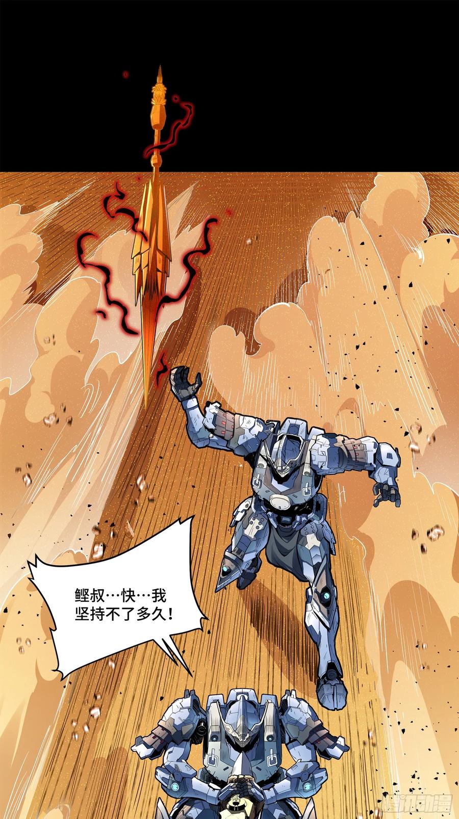 星甲魂将传 117 降龙锥 第82页