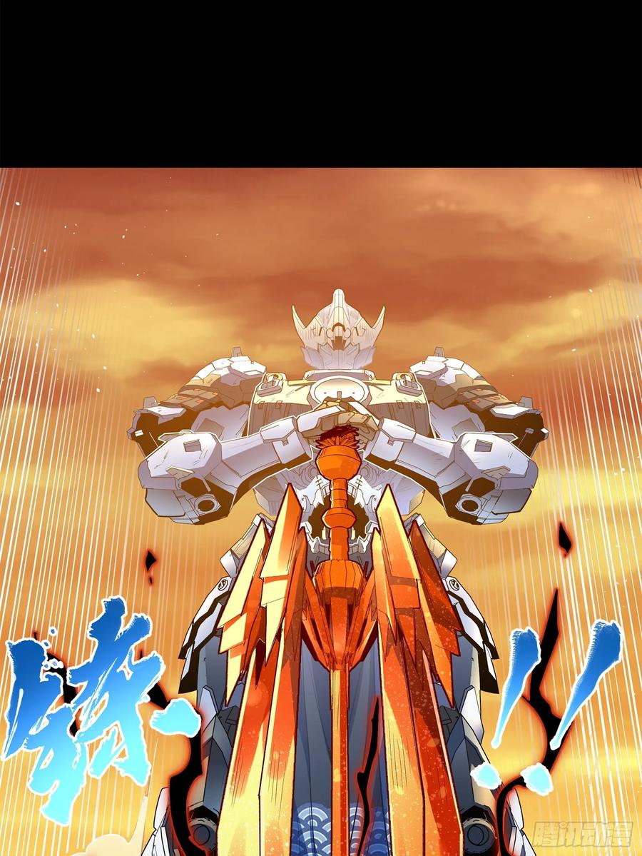 星甲魂将传 117 降龙锥 第90页