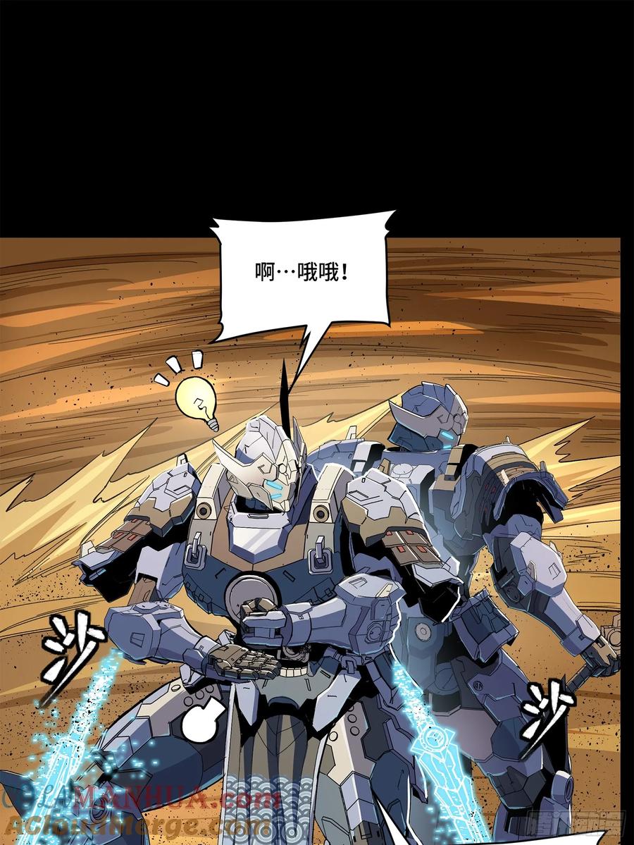 星甲魂将传 117 降龙锥 第33页