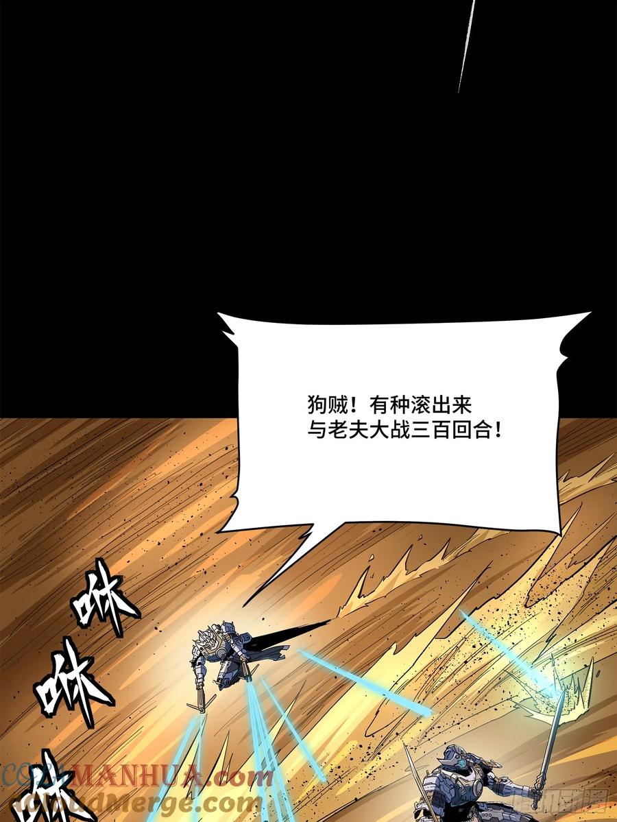 星甲魂将传 117 降龙锥 第37页