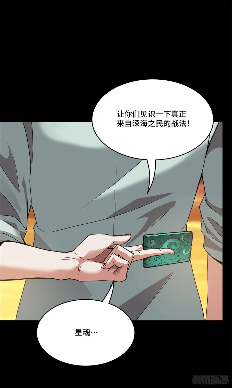 星甲魂将传 117 降龙锥 第12页