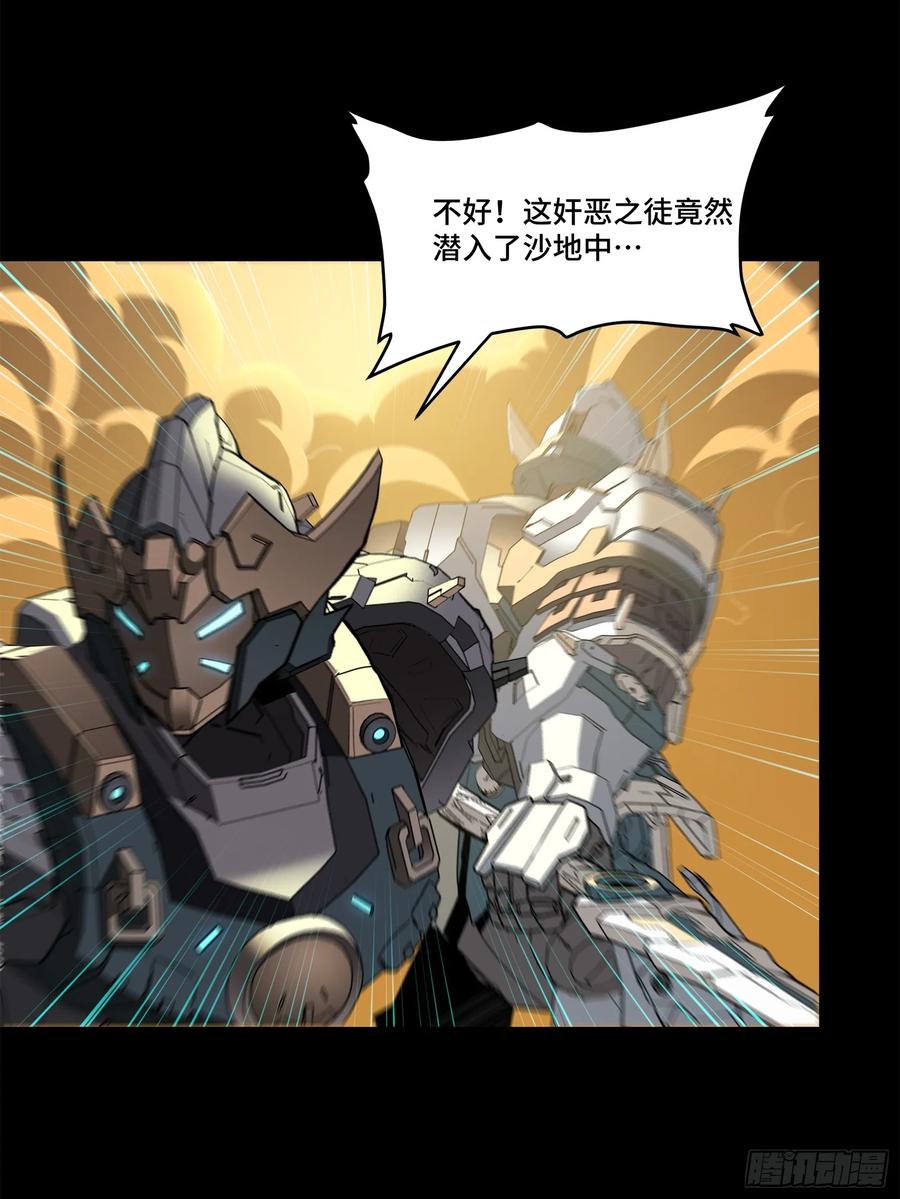 星甲魂将传 117 降龙锥 第16页
