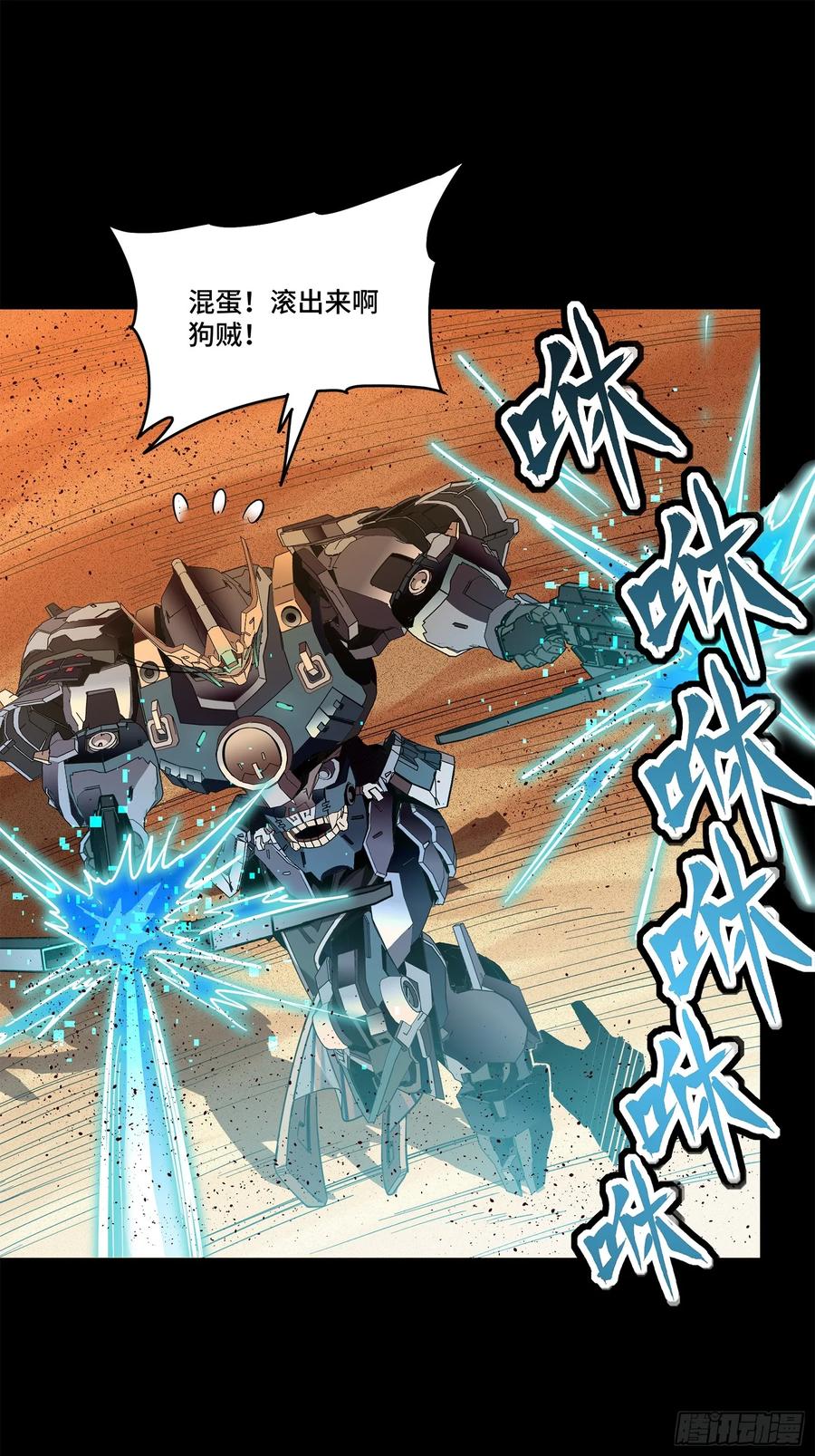 星甲魂将传 117 降龙锥 第68页