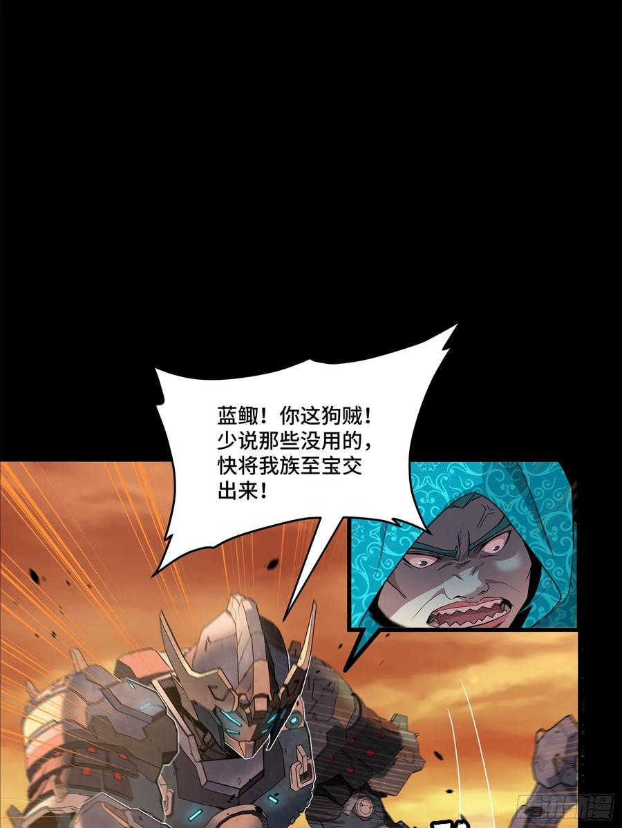 星甲魂将传 117 降龙锥 第6页