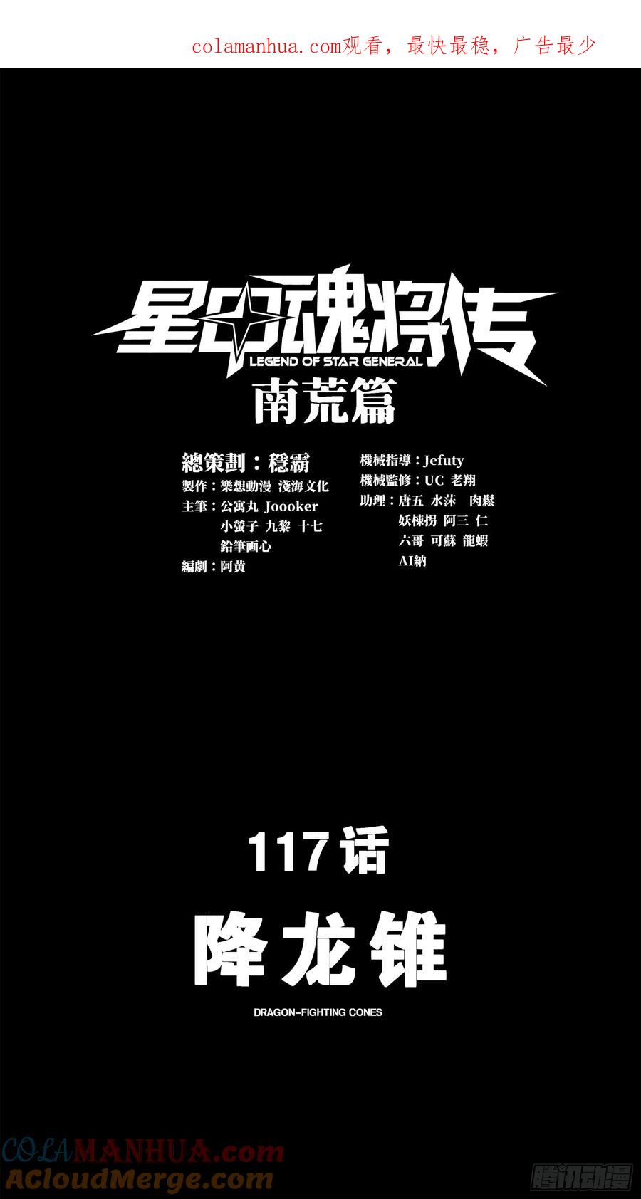 星甲魂将传 117 降龙锥 第1页
