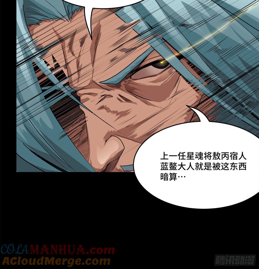 星甲魂将传 117 降龙锥 第25页