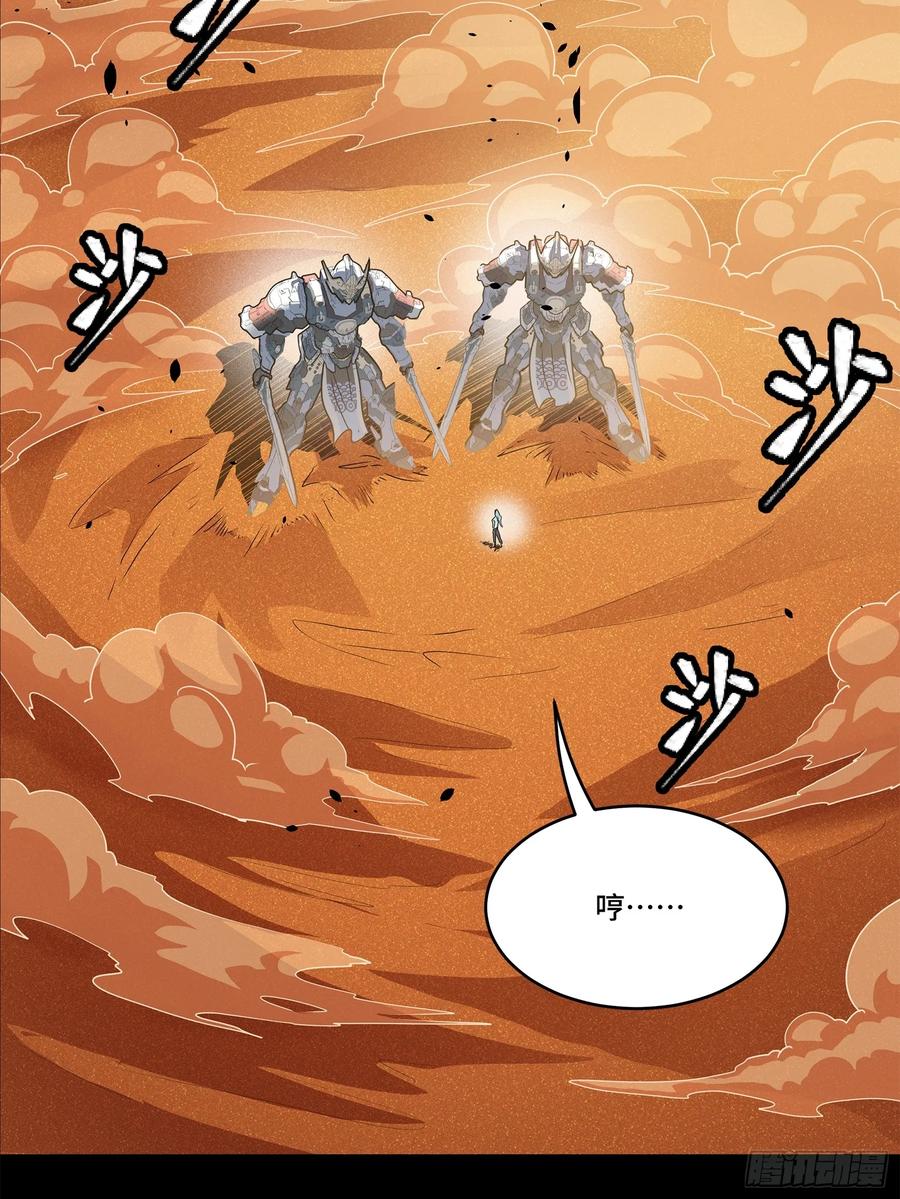 星甲魂将传 117 降龙锥 第4页