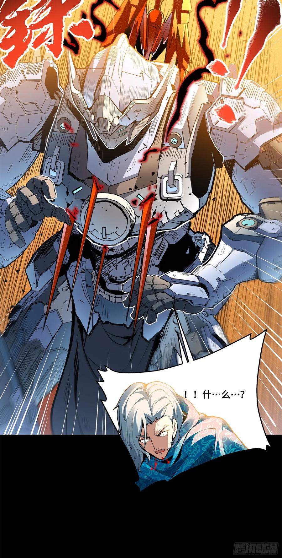 星甲魂将传 117 降龙锥 第86页
