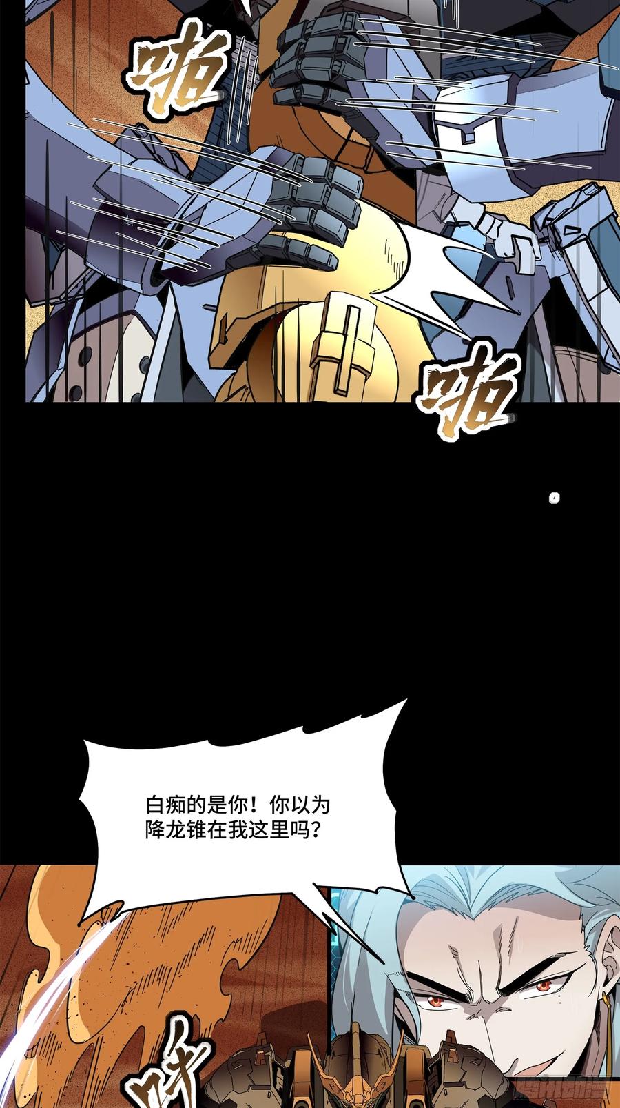 星甲魂将传 117 降龙锥 第75页