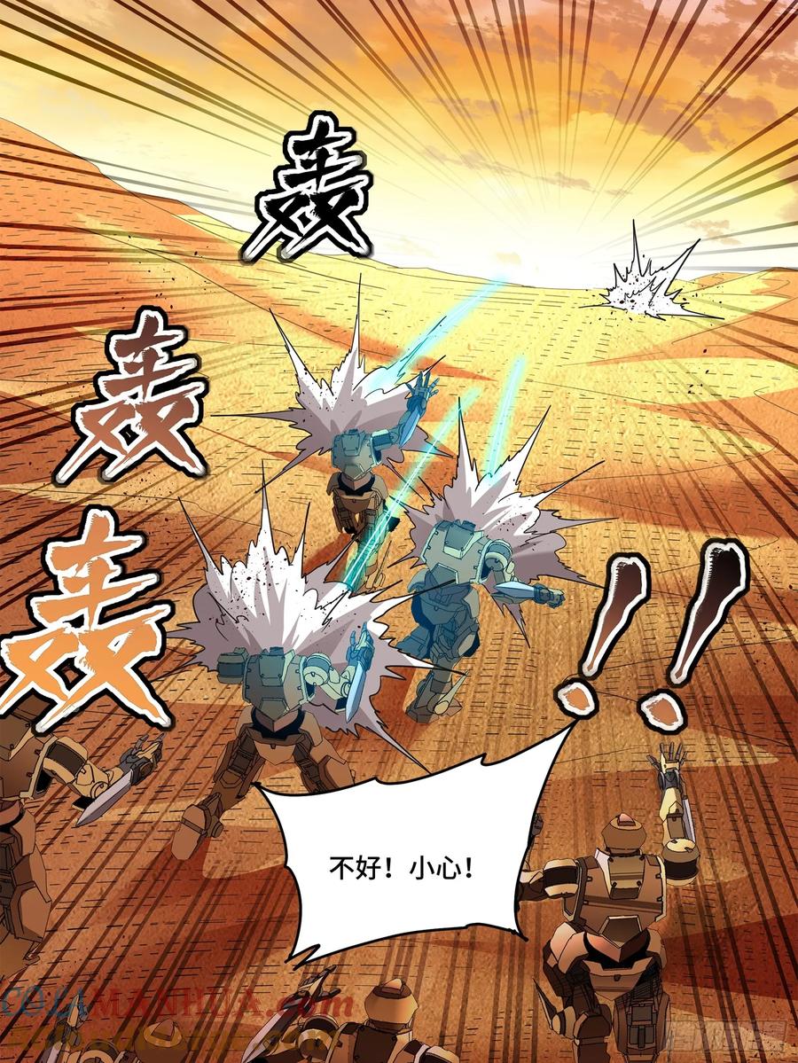 星甲魂将传 118 星魂将敖丙的传说 第61页