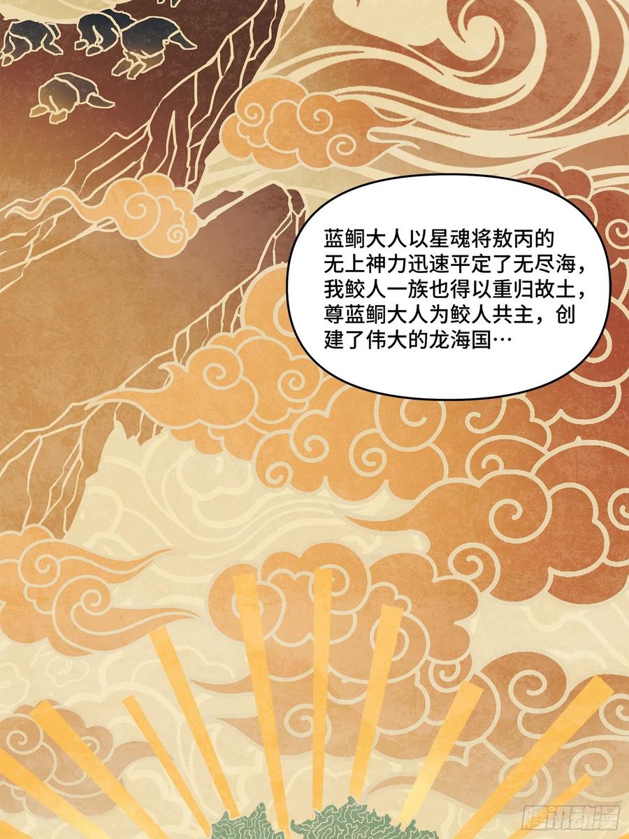 星甲魂将传 118 星魂将敖丙的传说 第28页