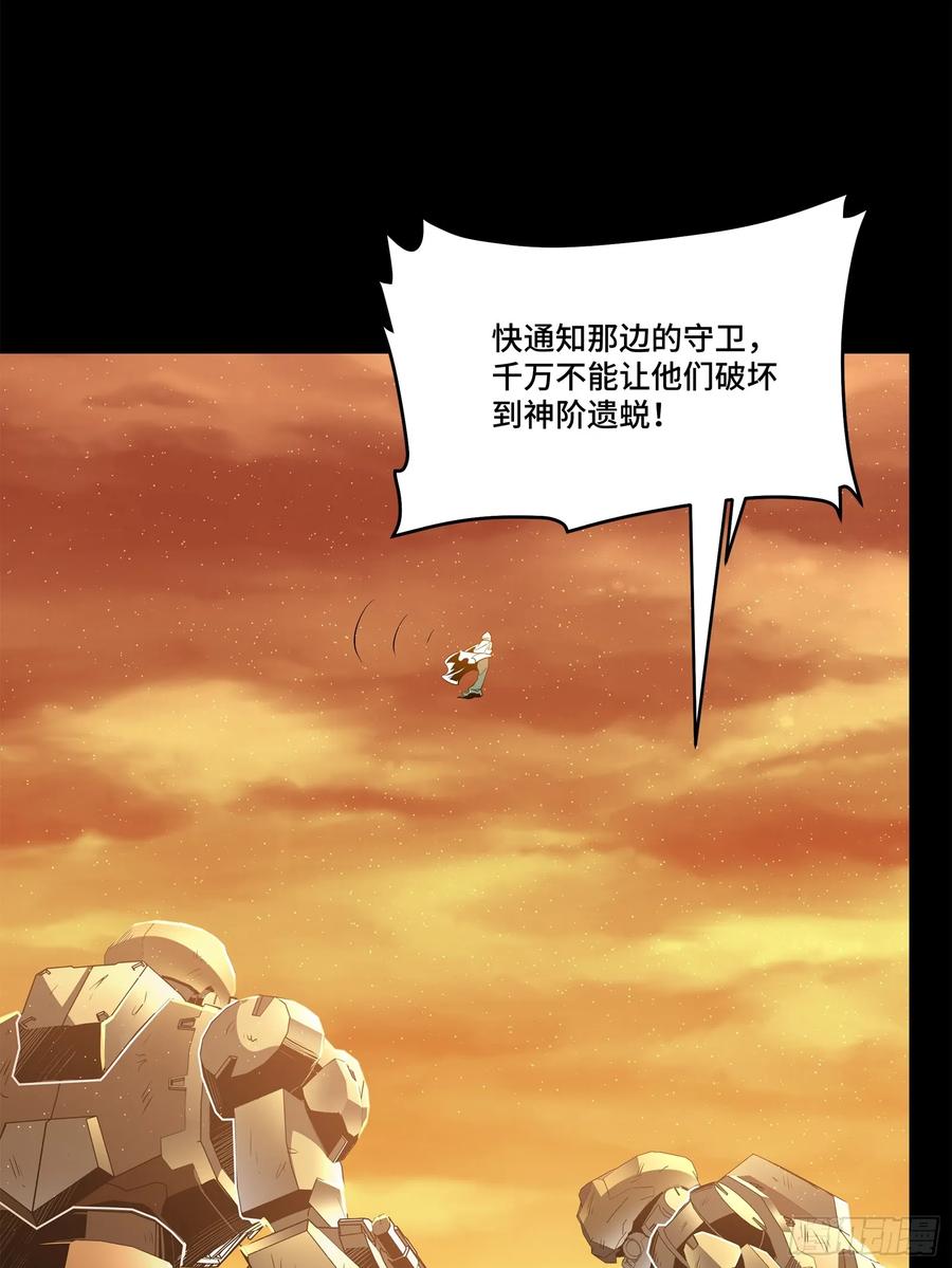 星甲魂将传 118 星魂将敖丙的传说 第76页