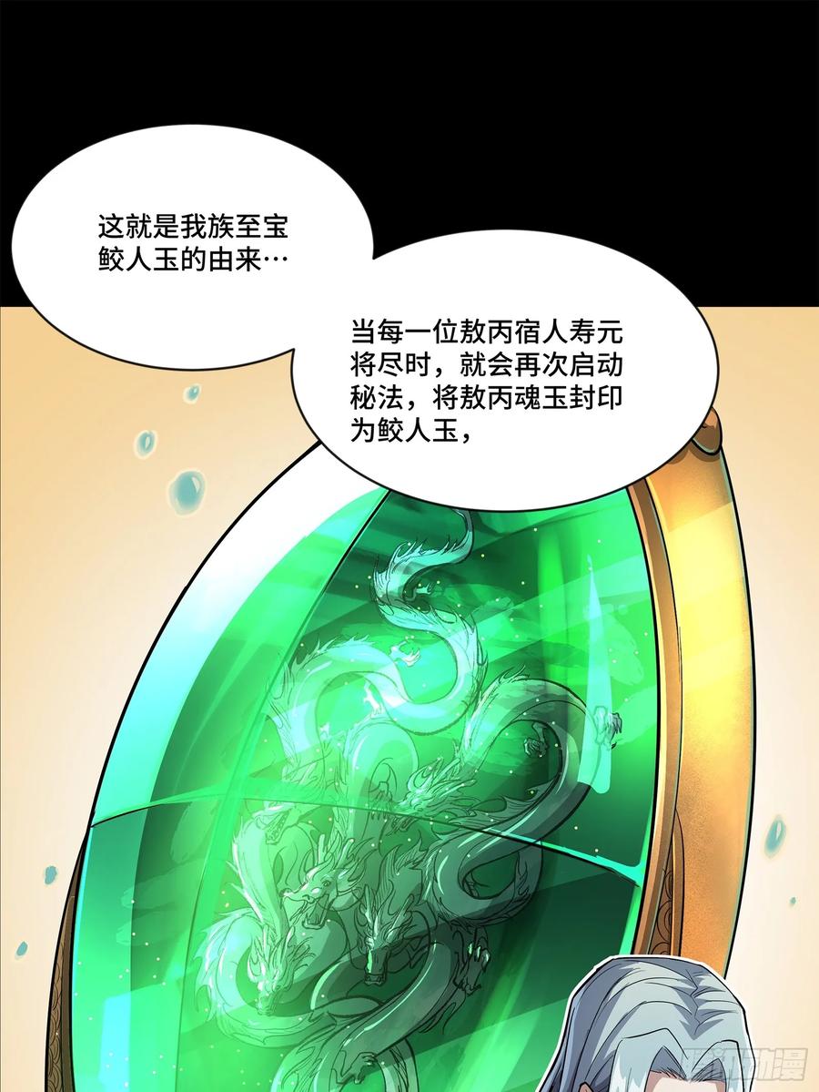 星甲魂将传 118 星魂将敖丙的传说 第36页