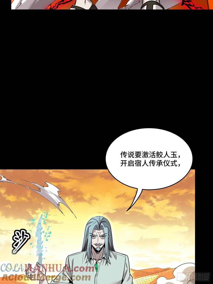 星甲魂将传 118 星魂将敖丙的传说 第41页