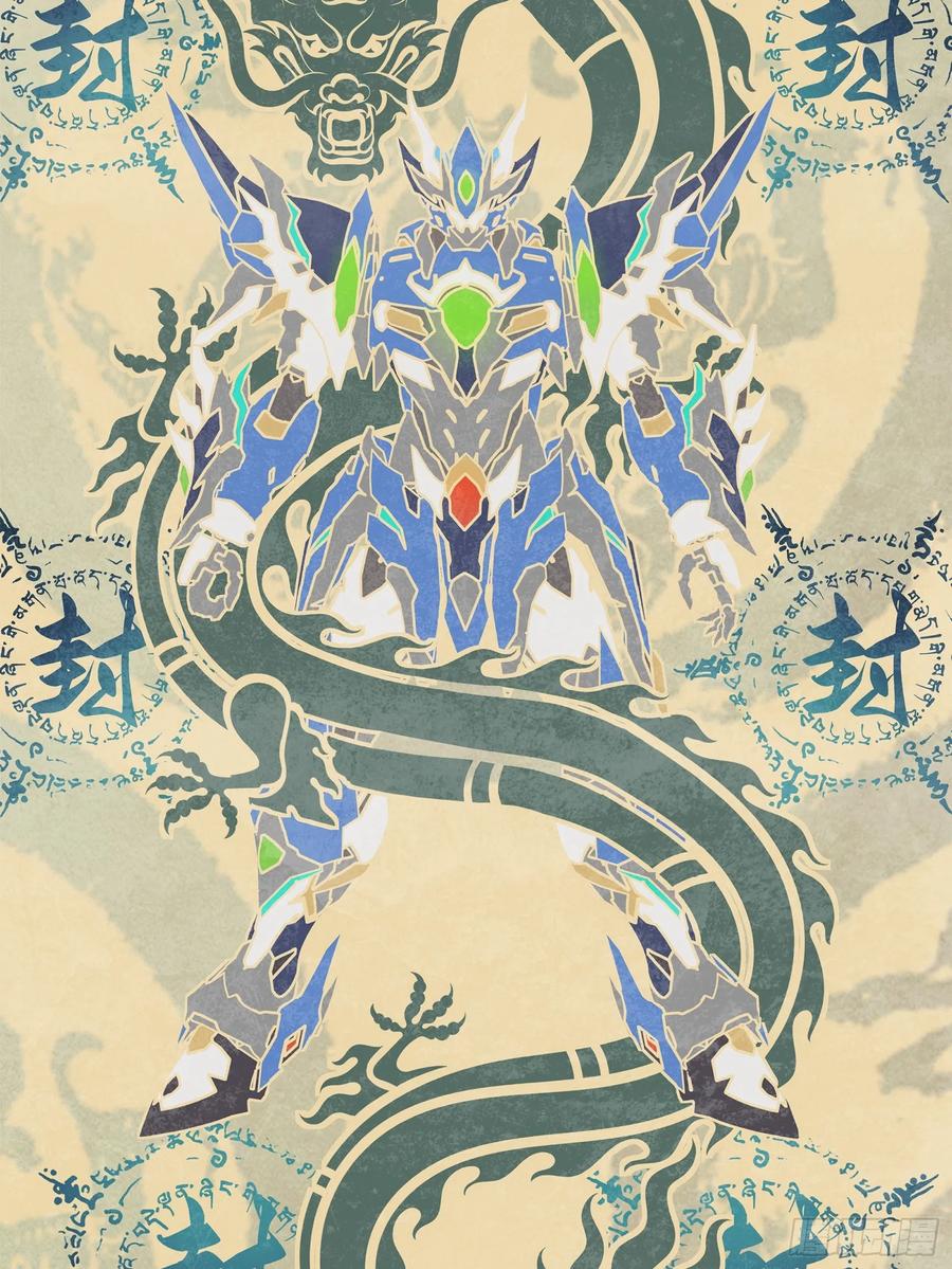 星甲魂将传 118 星魂将敖丙的传说 第31页