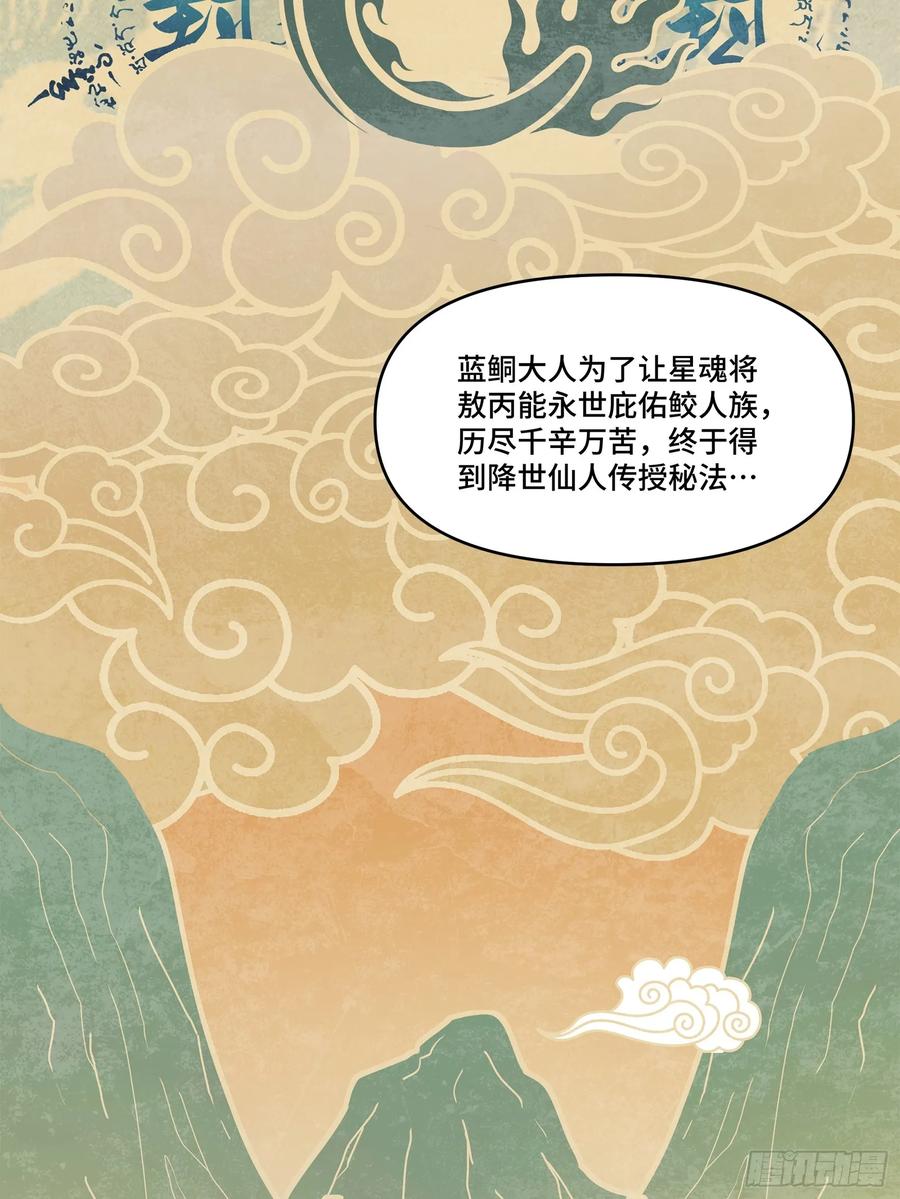 星甲魂将传 118 星魂将敖丙的传说 第32页