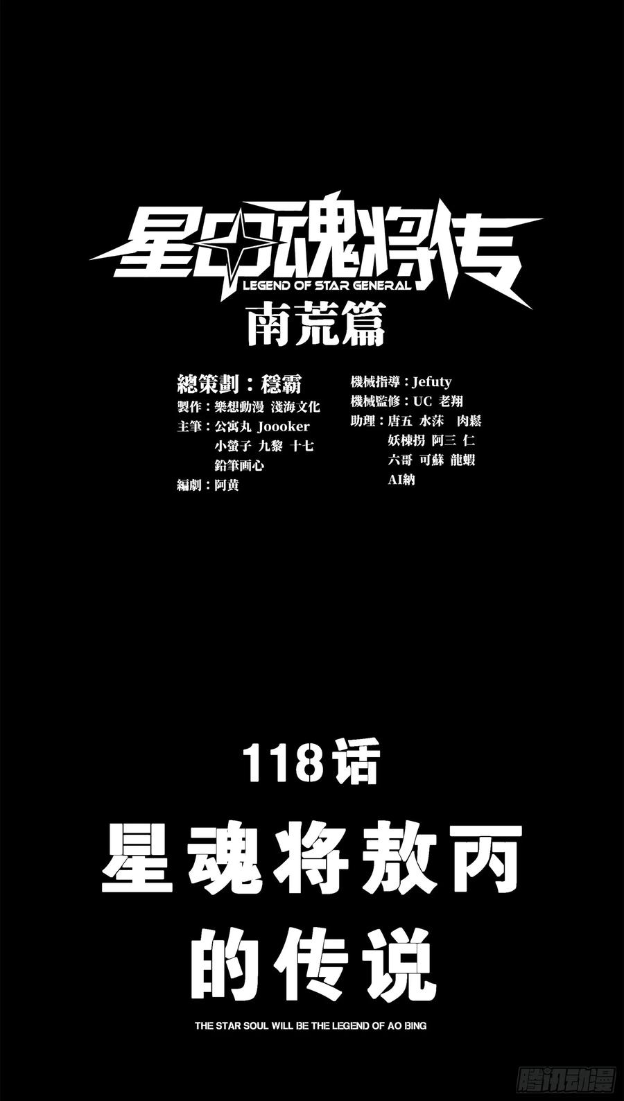 星甲魂将传 118 星魂将敖丙的传说 第2页