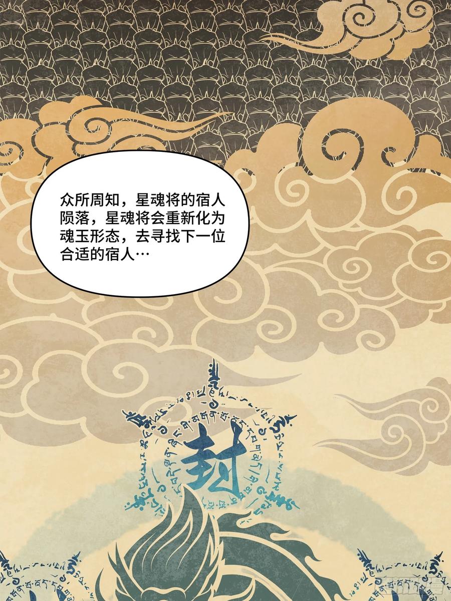 星甲魂将传 118 星魂将敖丙的传说 第30页