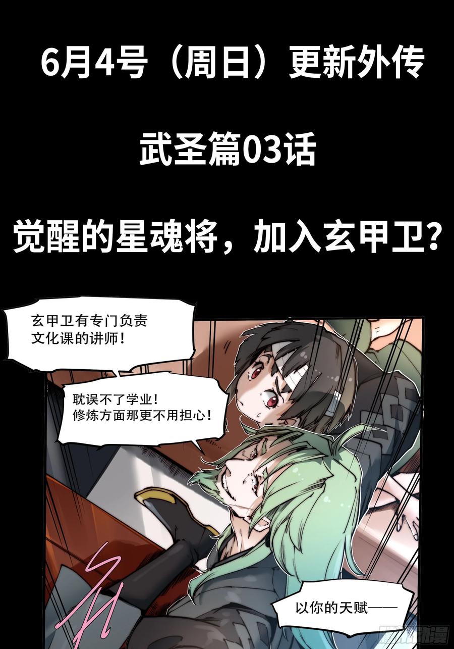 星甲魂将传 118 星魂将敖丙的传说 第102页