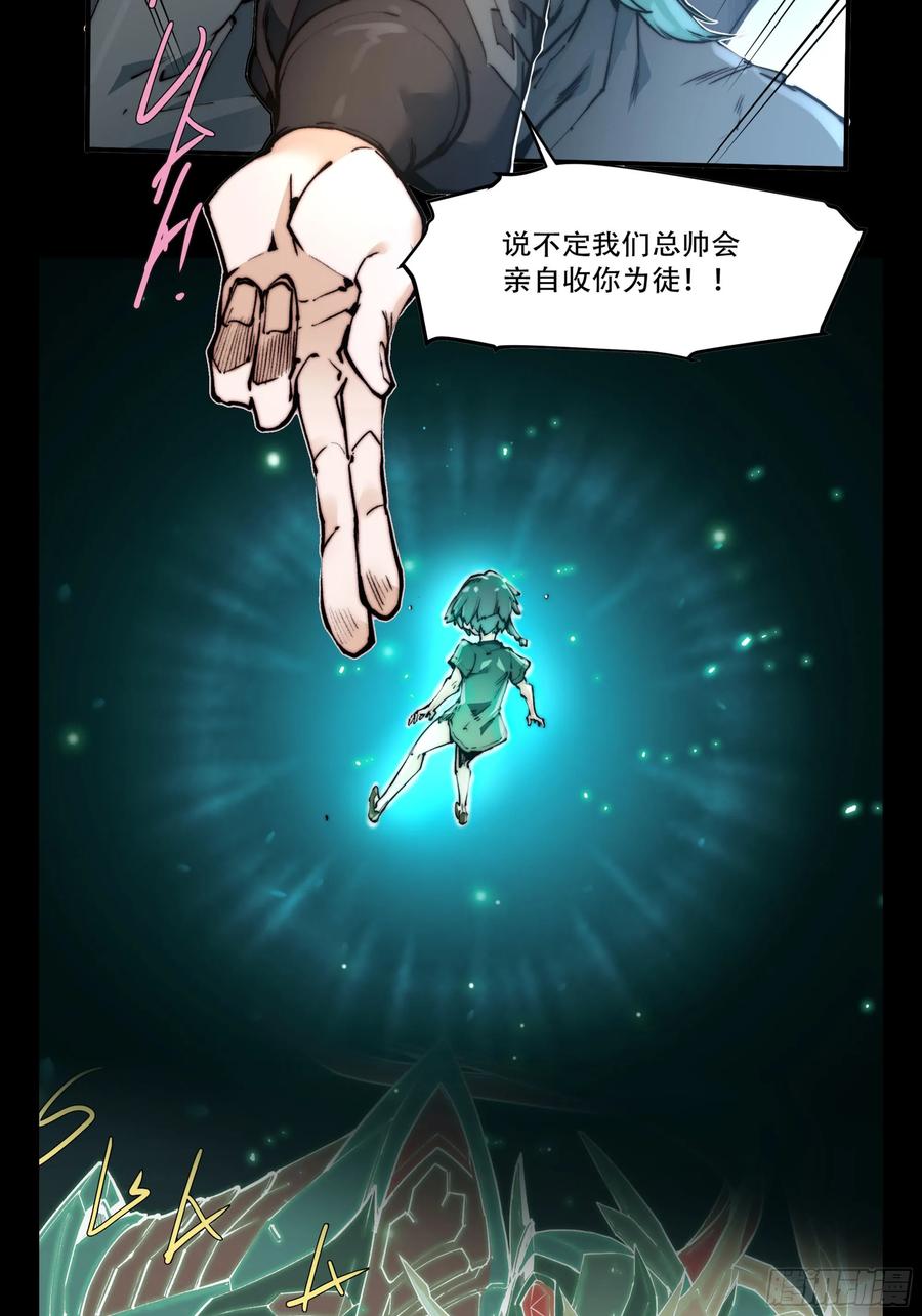 星甲魂将传 118 星魂将敖丙的传说 第103页
