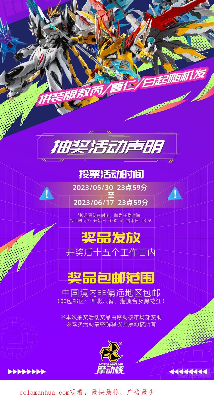 星甲魂将传 118 星魂将敖丙的传说 第108页