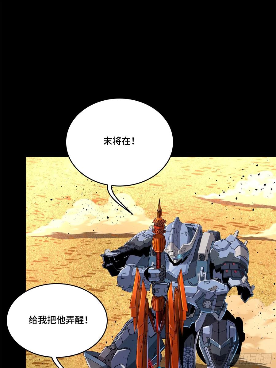 星甲魂将传 118 星魂将敖丙的传说 第8页