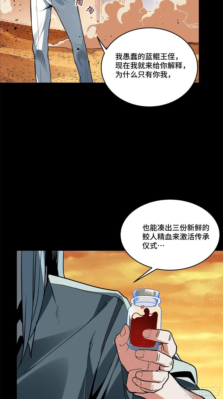 星甲魂将传 118 星魂将敖丙的传说 第91页