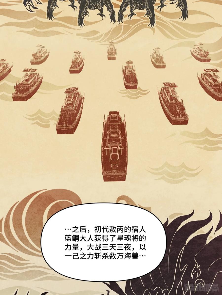 星甲魂将传 118 星魂将敖丙的传说 第26页