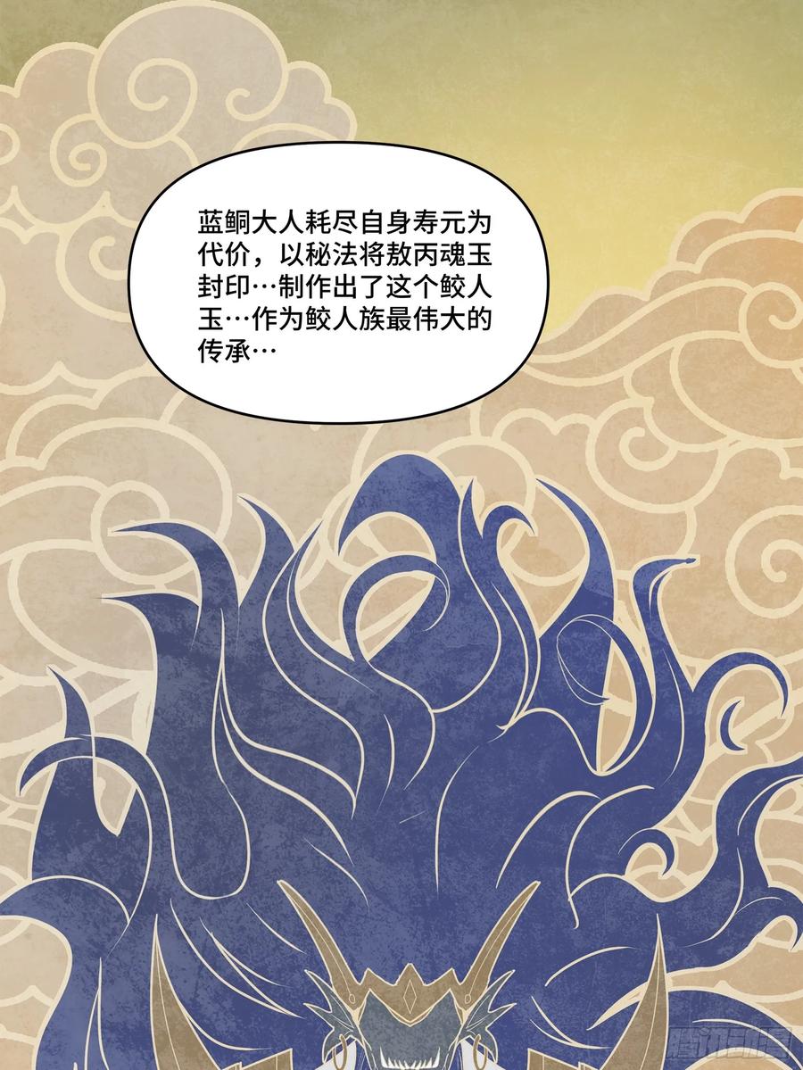 星甲魂将传 118 星魂将敖丙的传说 第34页