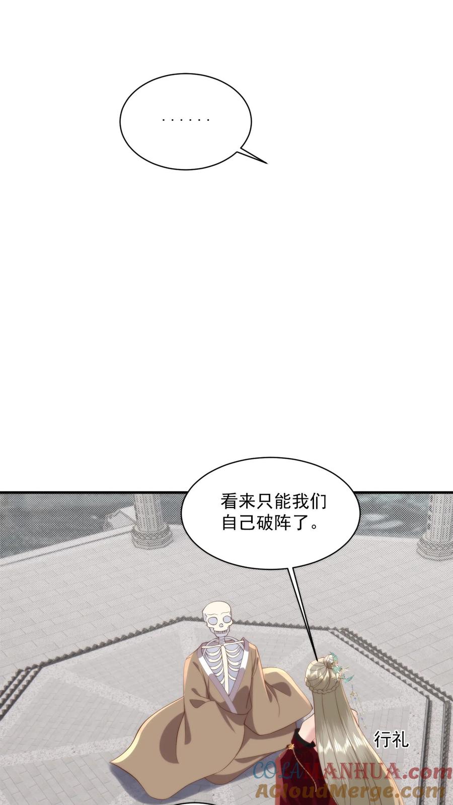 祖宗嫁到：病娇魔帝滚下榻 - 第126话 圣厨一族的由来 - 第11张图