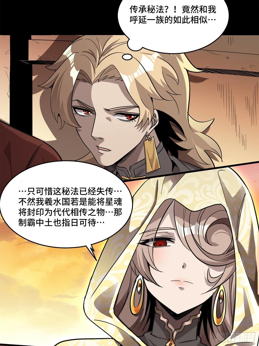 星甲魂将传 118 星魂将敖丙的传说 第38页
