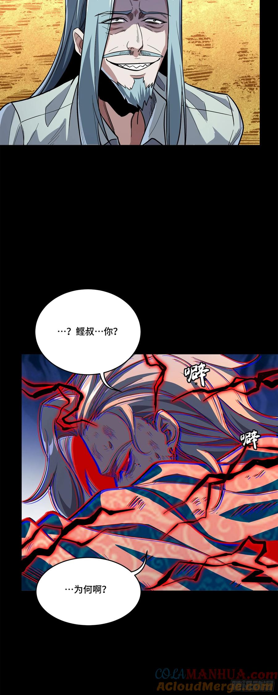 星甲魂将传 118 星魂将敖丙的传说 第13页