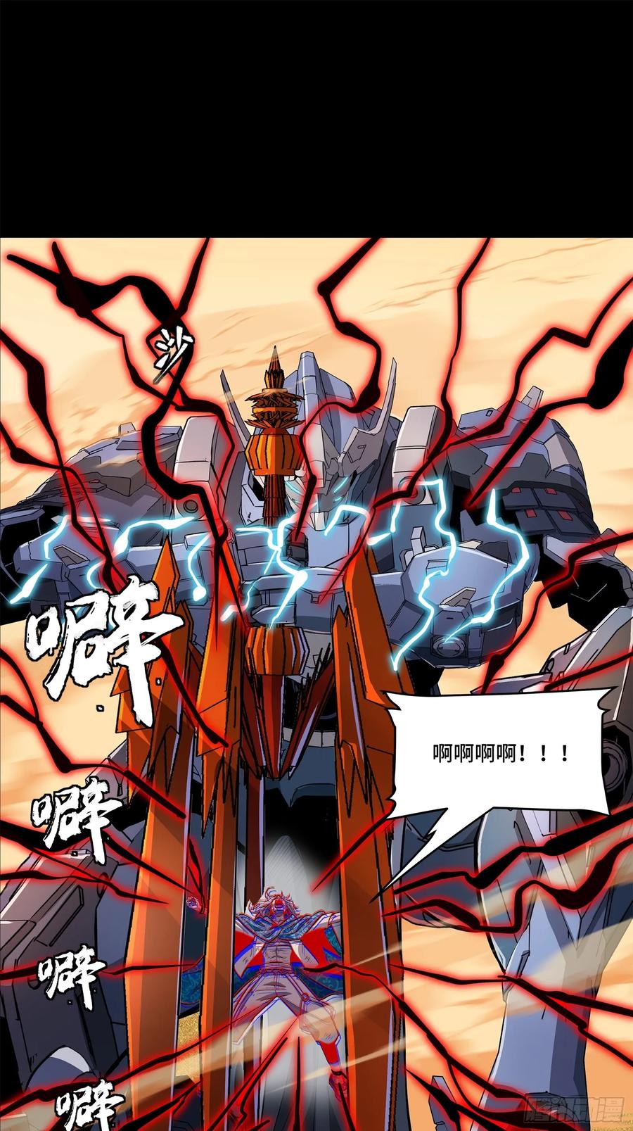 星甲魂将传 118 星魂将敖丙的传说 第10页